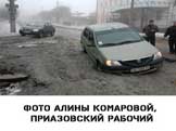 Машина провалилась под асфальт на перекрестке Николаевской и Харлампиевской. Недоработка Горводоканала. http://www.0629.com.ua/news-3763.html .